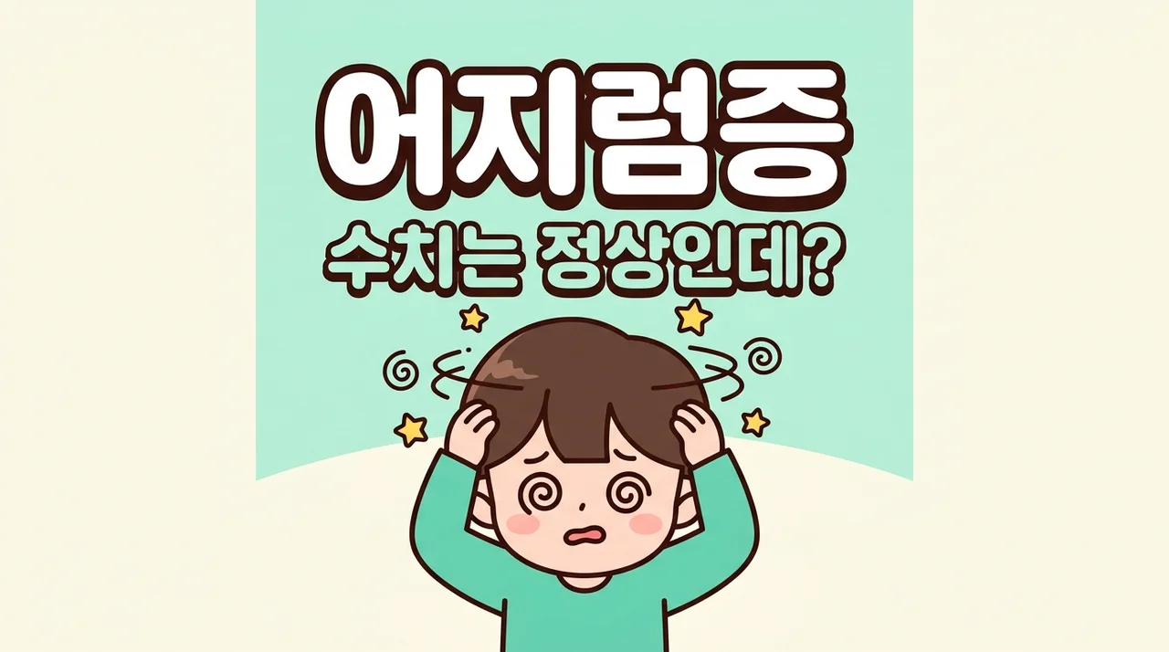 빈혈처럼 어지러울 때 원인을 살펴보는 건강 안내