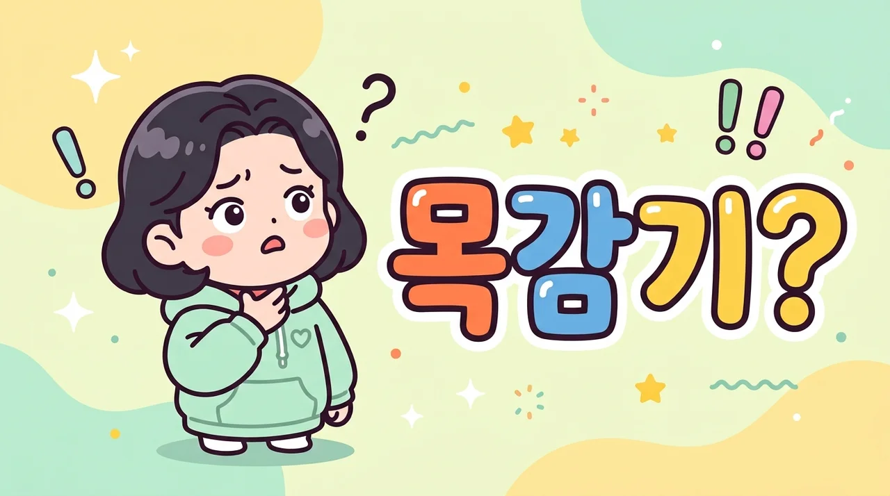 비염 후비루 목넘김이 오래갈 때 체질별 확인