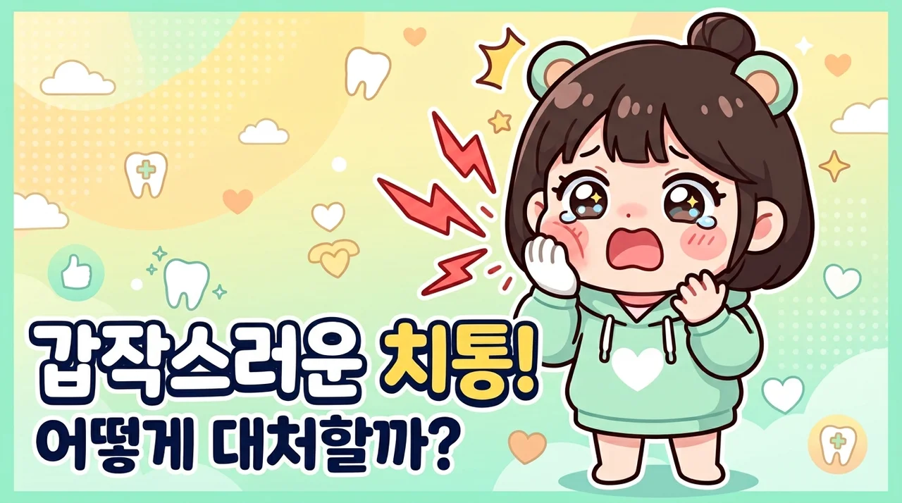 혀 옆 따가움 설통 그냥 넘기면 안 되는 이유