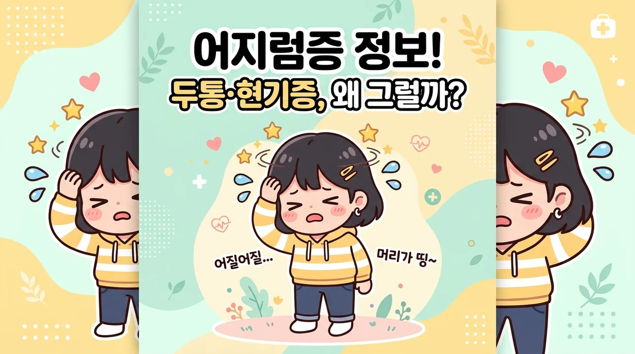 철원 교통사고 후 며칠 뒤 뒷골 당기고 어질어질
