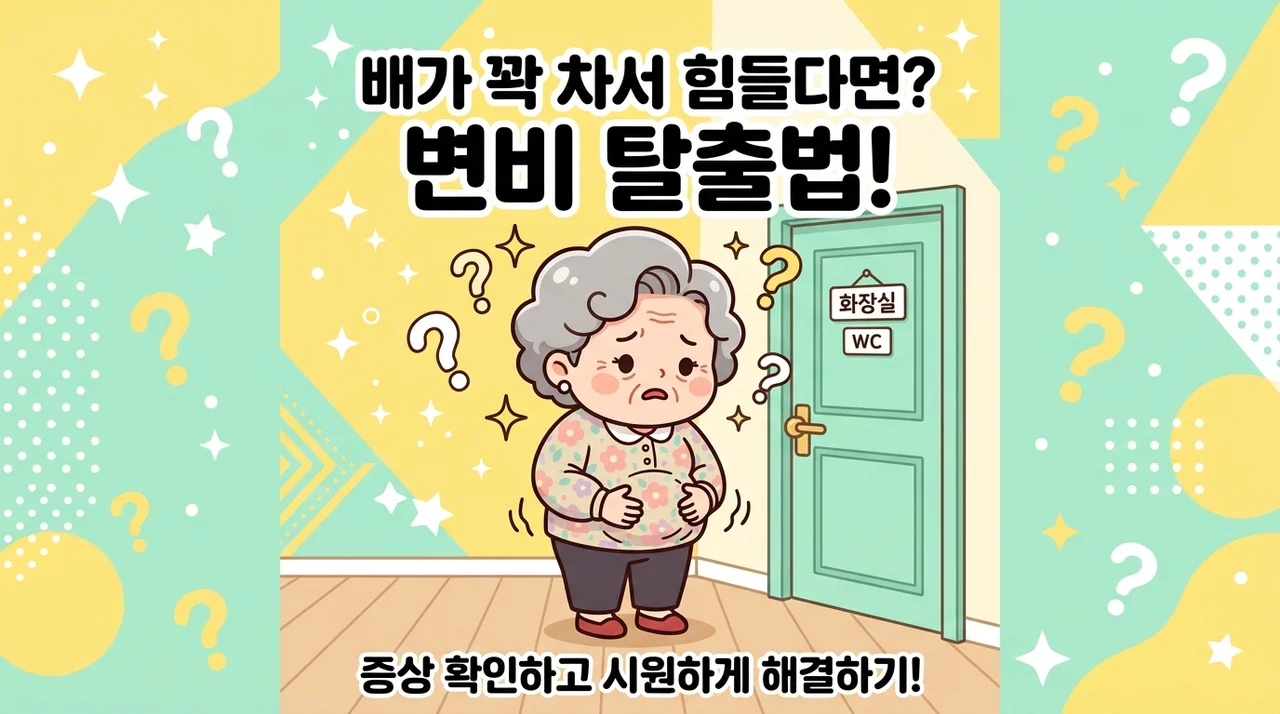 폐경 후 잦은 소변과 절박뇨 이유