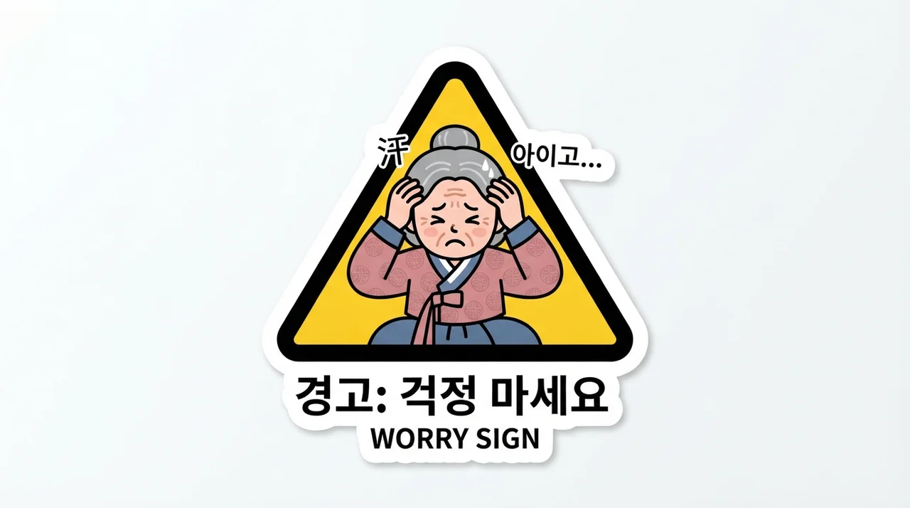 주의해야 할 신호가 있어요