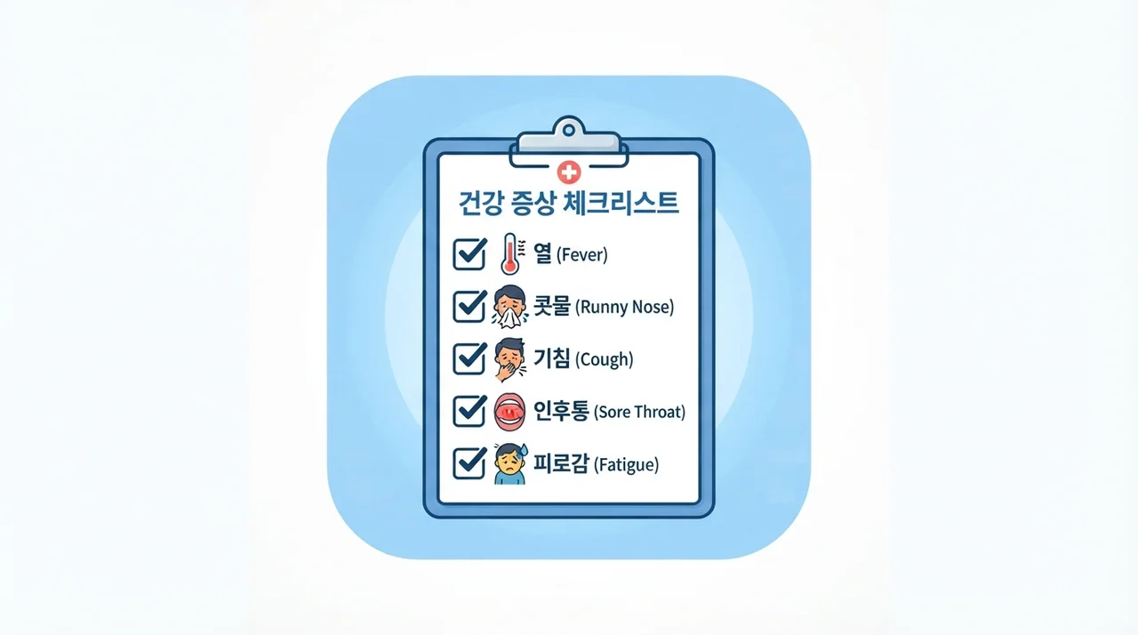 우리 몸이 보내는 작은 신호들