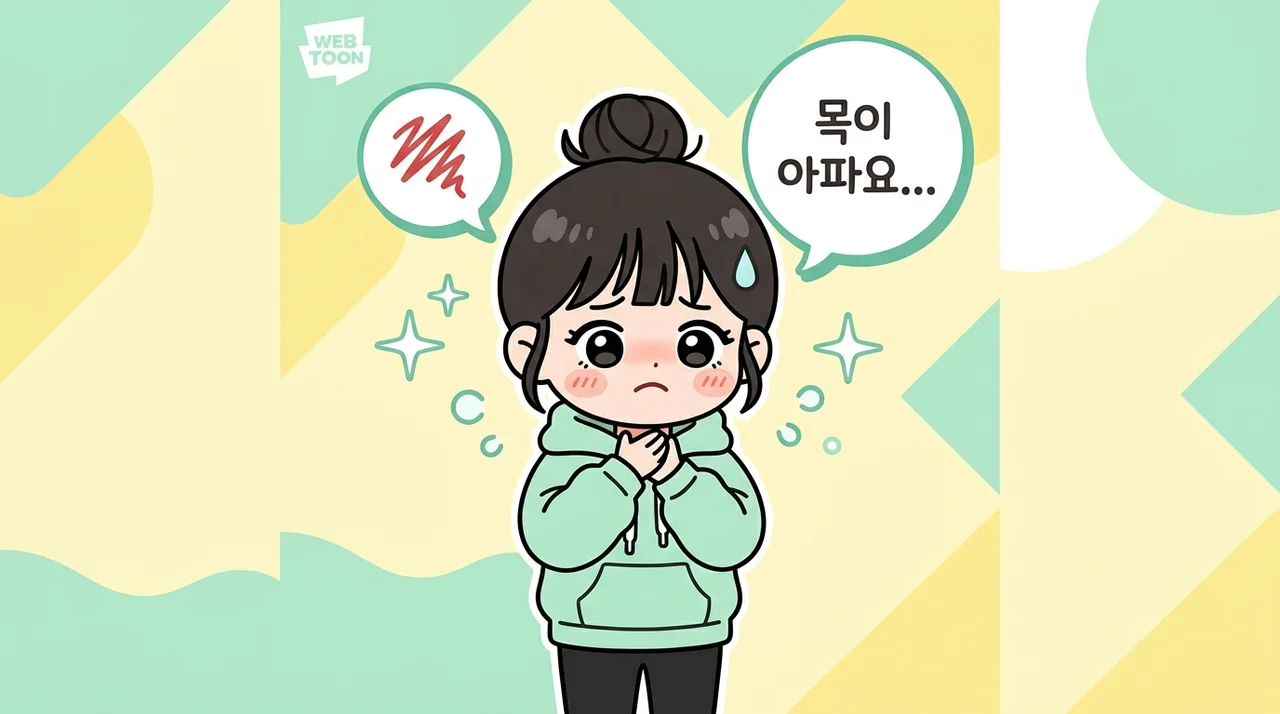 기침이 찬물보다 말 많이 한 뒤 심하다면 왜일까
