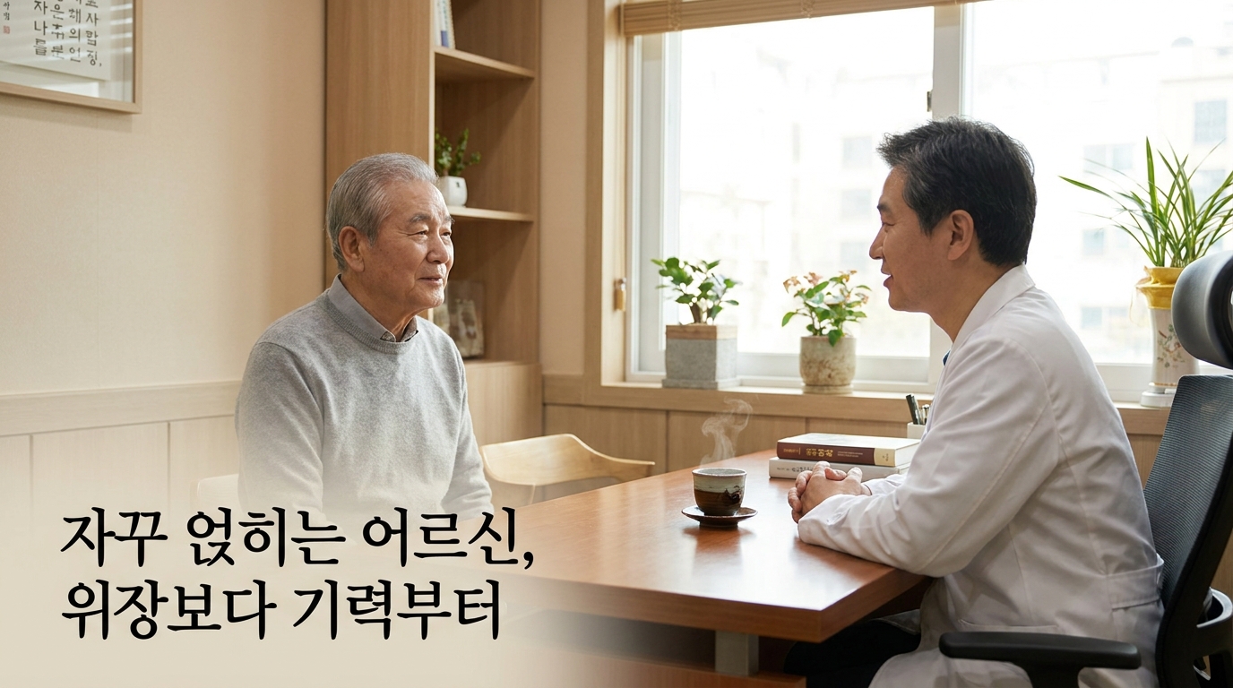 영중 소화불량 포천일동대영한의원 영중 소화불량 포천일동대영한의원 - 나이 들수록 자꾸 얹히고 소화제를 달고 사는 어르신, 위장보다 기력을 먼저 봅니다