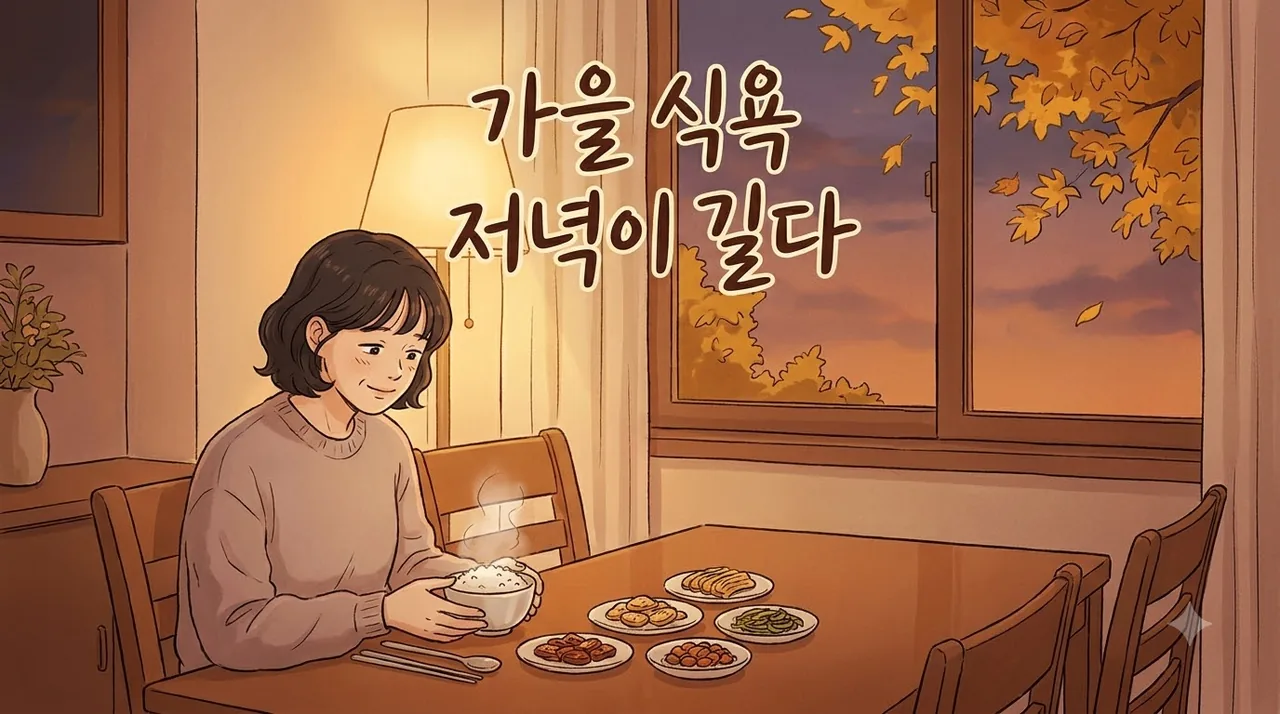선선해지자 식욕이 살아나는 몸 한의원 일동대영한의원